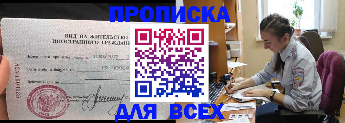прописка для школы в Ковылкино